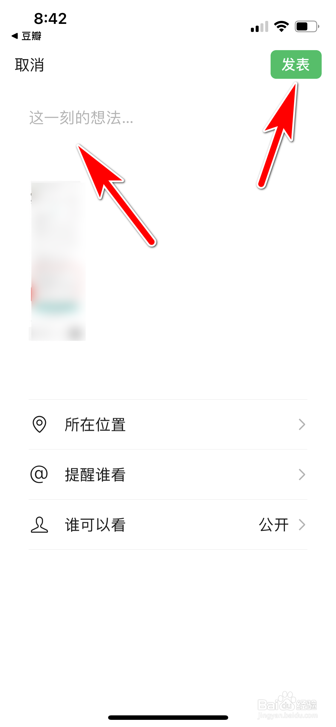 豆瓣怎么分享用户动态的海报到微信朋友圈