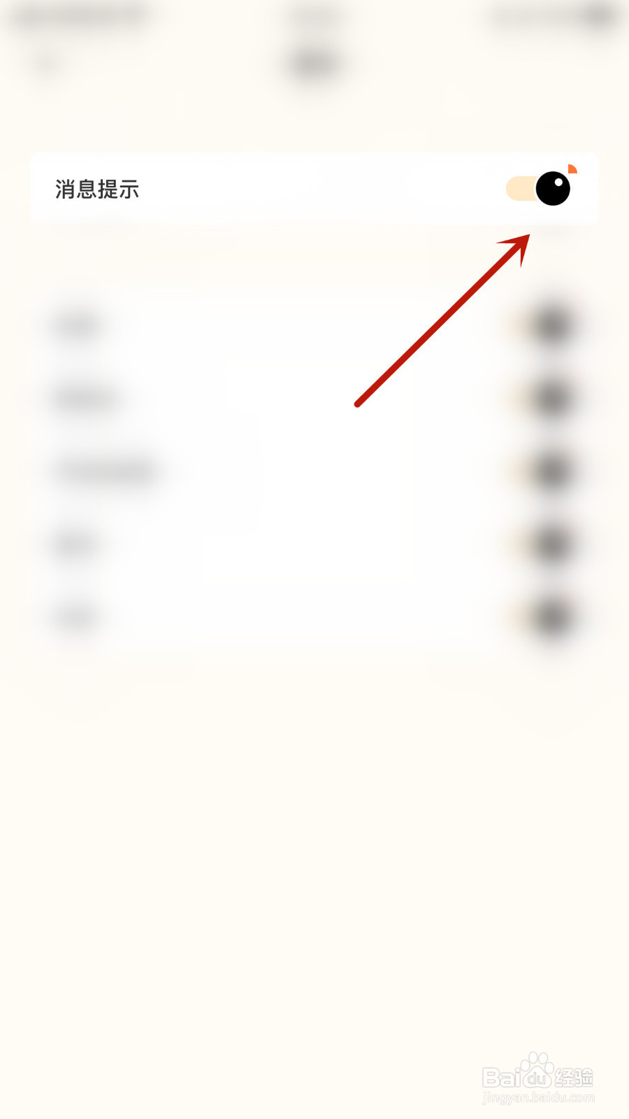 遥望如何关停消息提示