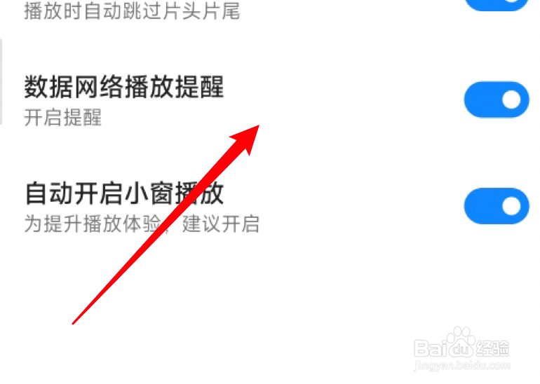 小米视频怎么设置使用流量播放时发出提醒？