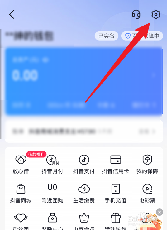 抖音月付功能怎么关闭