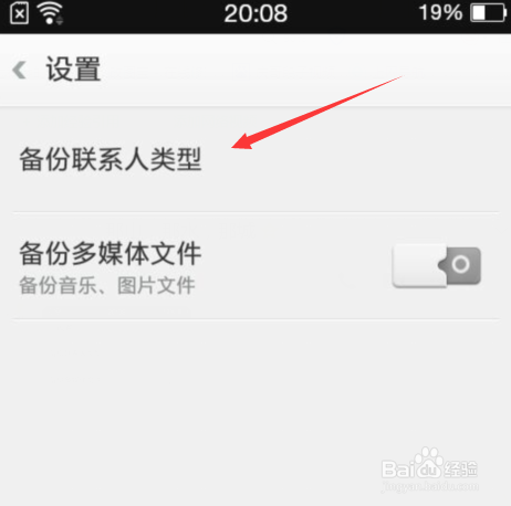 手机如何备份多媒体文件
