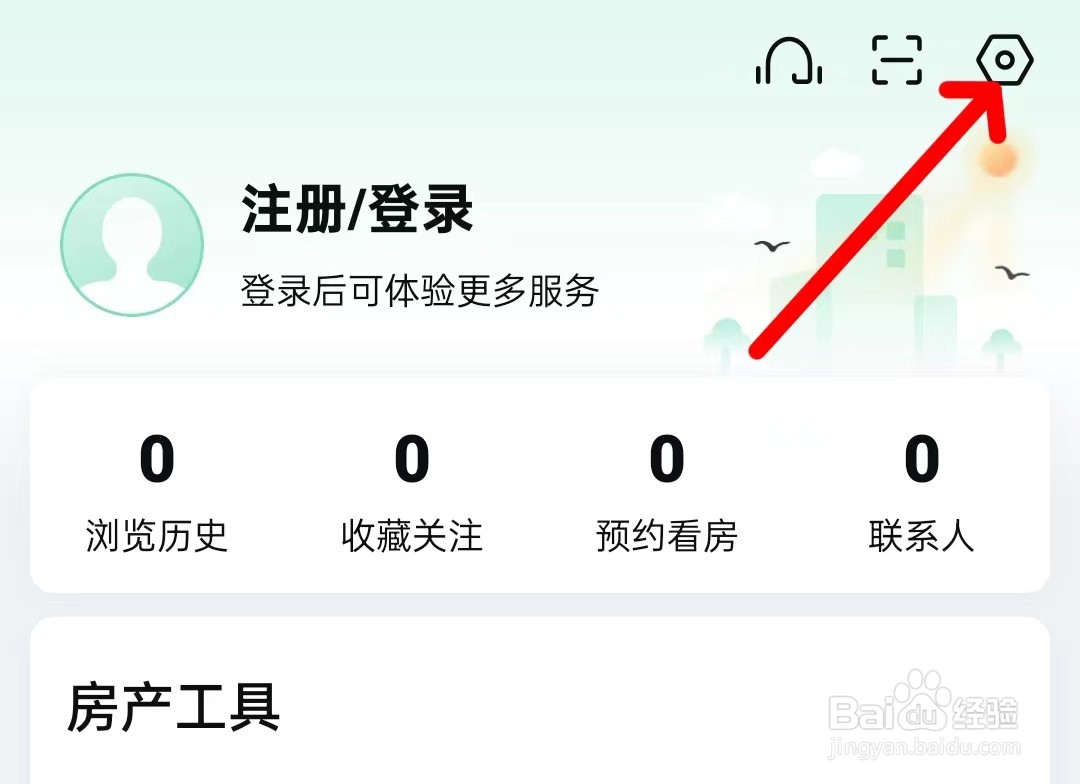 安居客app如何查看隐私政策摘要