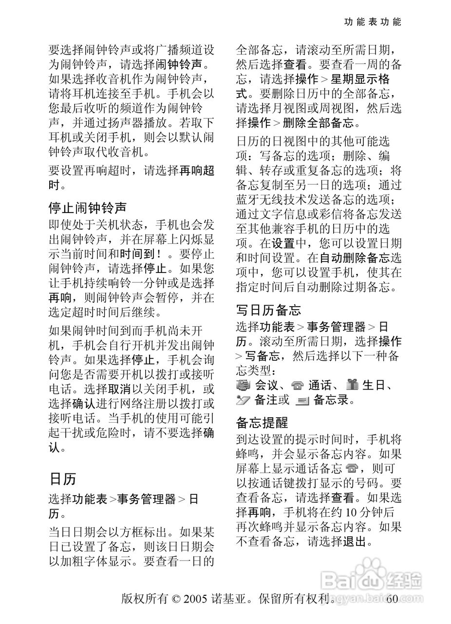 诺基亚8800手机使用说明书:[7]