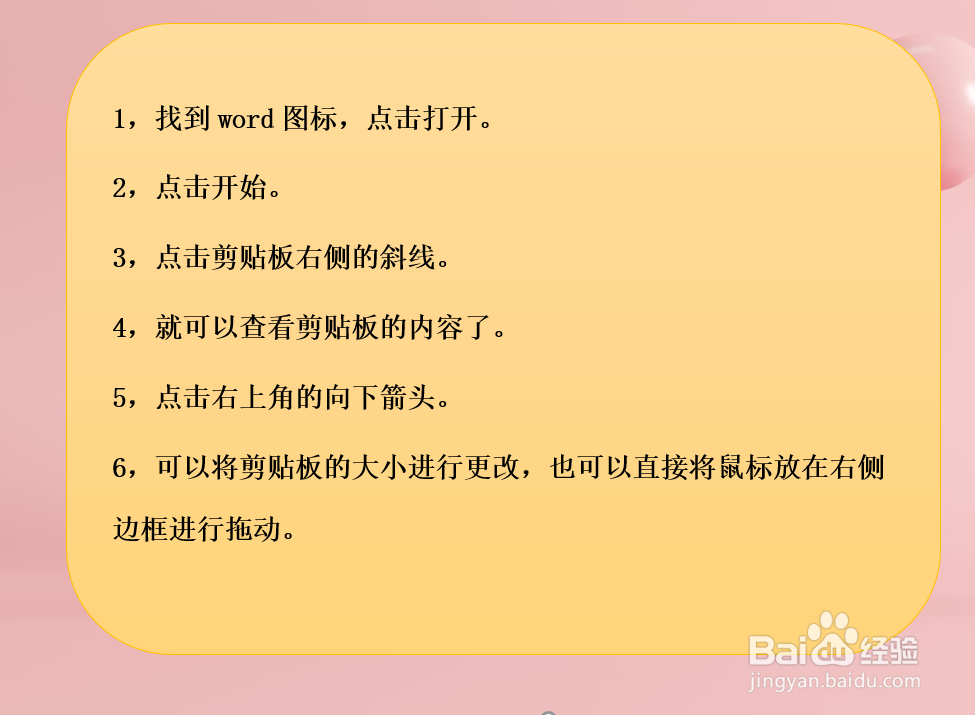 Word怎样更改剪贴板的大小?