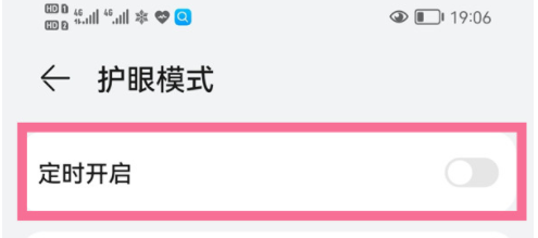 华为手机关闭护眼模式步骤介绍