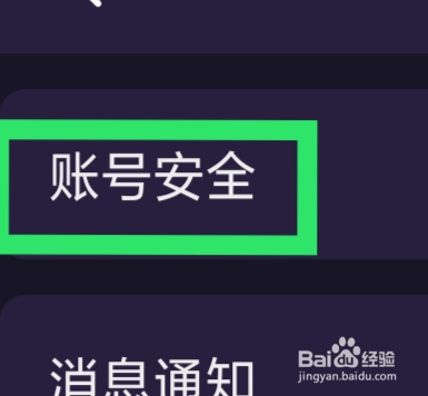 冰阔落心悦怎样修改密码