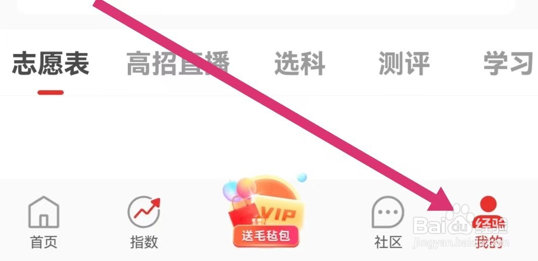 优志愿APP如何查看用户协议？