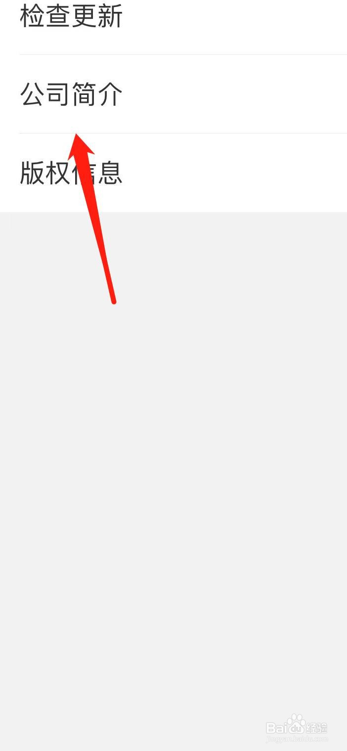 运满满货主怎样查看公司简介