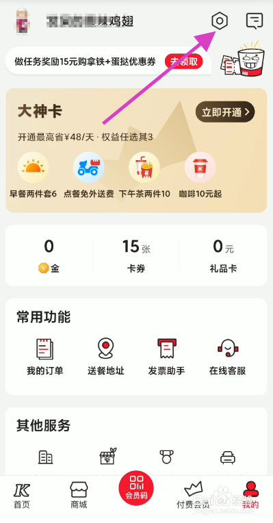 肯德基APP相关数据如何重置