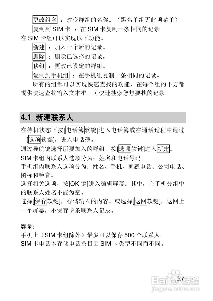 联想E616手机使用说明书:[3]