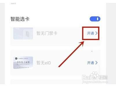 vivos10pro怎样开通门禁卡呢