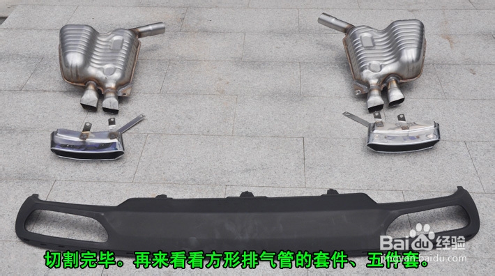 奥迪A6l改装方口排气A6改w12款方口排气方法步骤