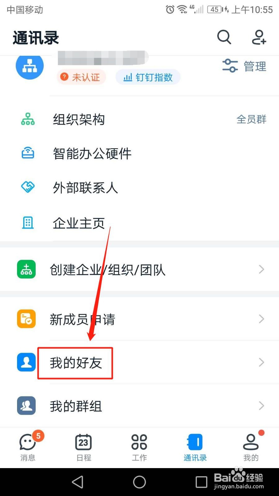 钉钉怎么添加好友