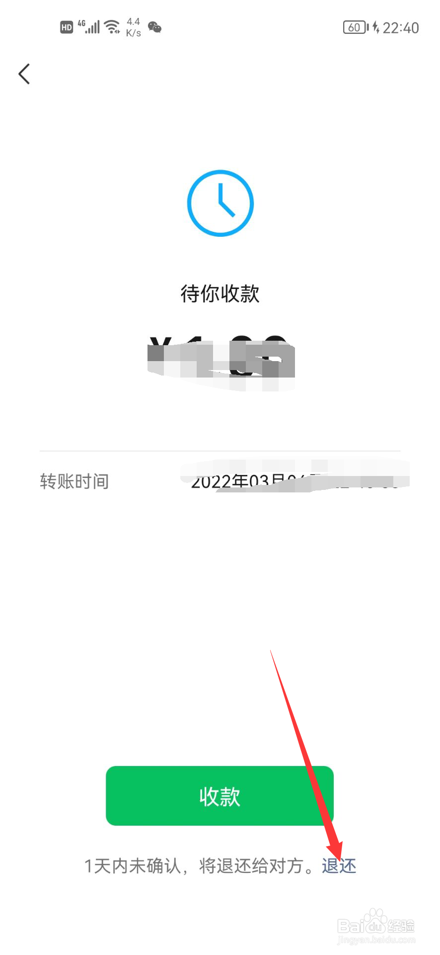 微信转账如何退回