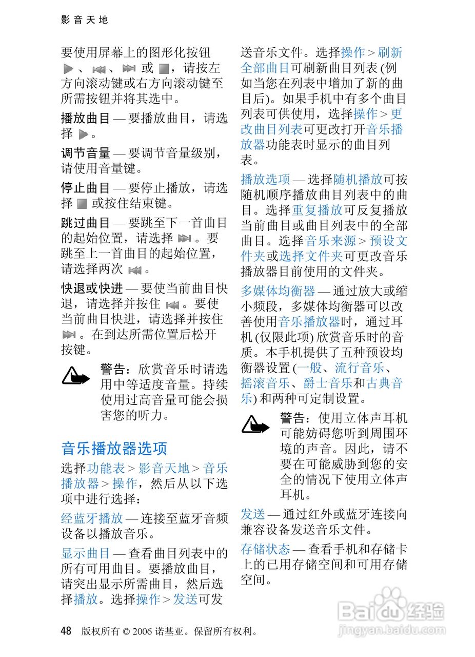 诺基亚6275手机使用说明书:[5]