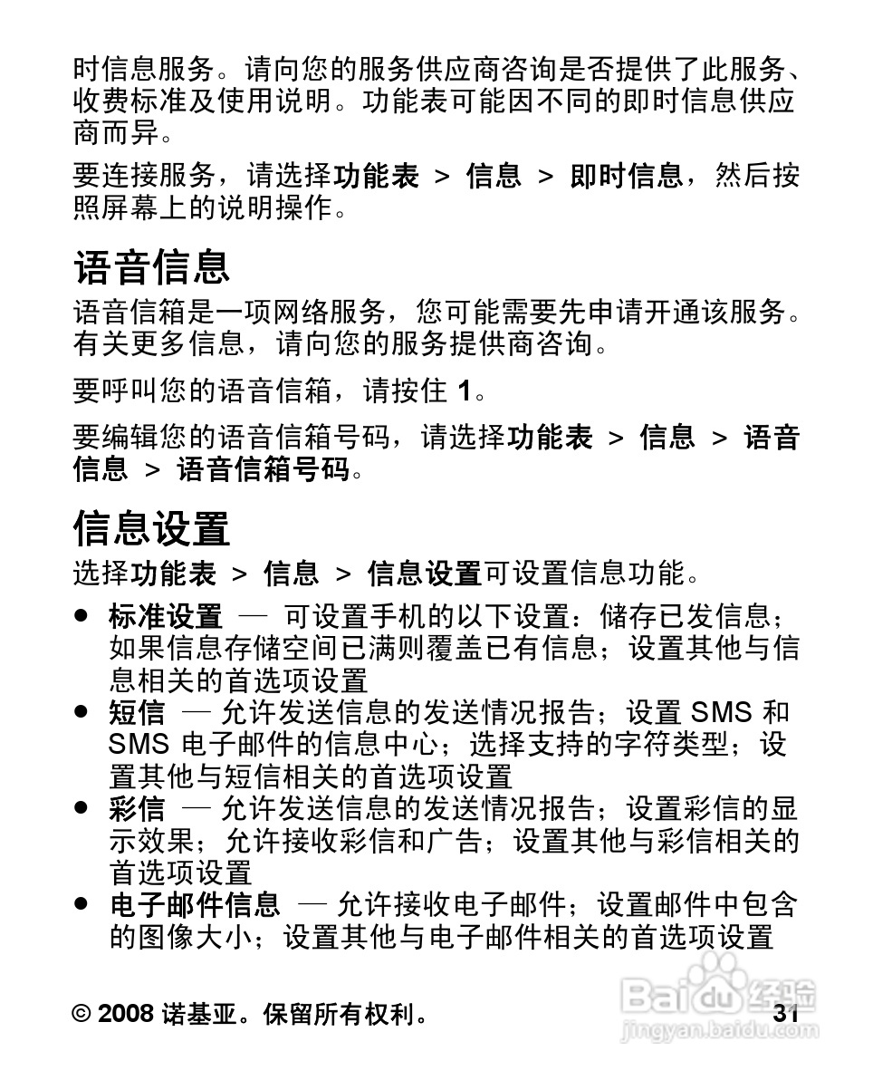 诺基亚7100S手机使用说明书:[4]