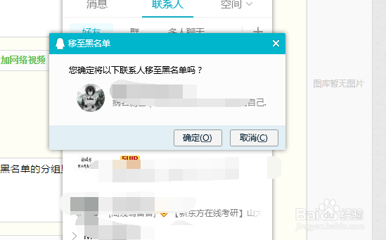 QQ如何把人拉黑