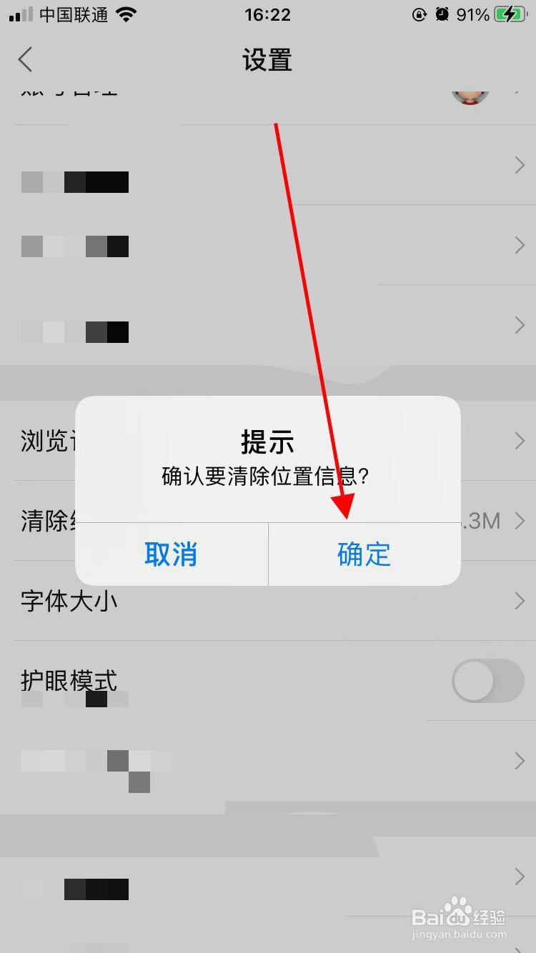 象山在线app软件怎么清除位置信息