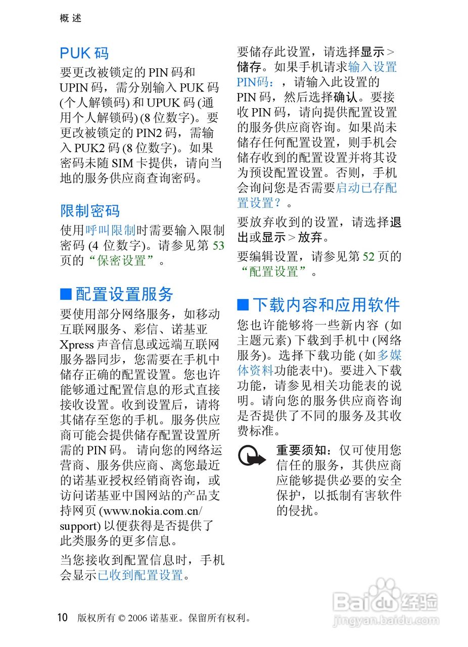 诺基亚5070手机使用说明书:[2]