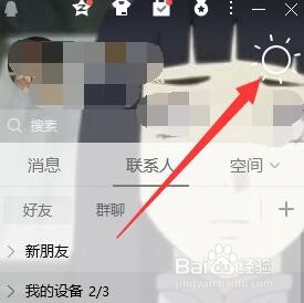 电脑版QQ如何修改天气城市