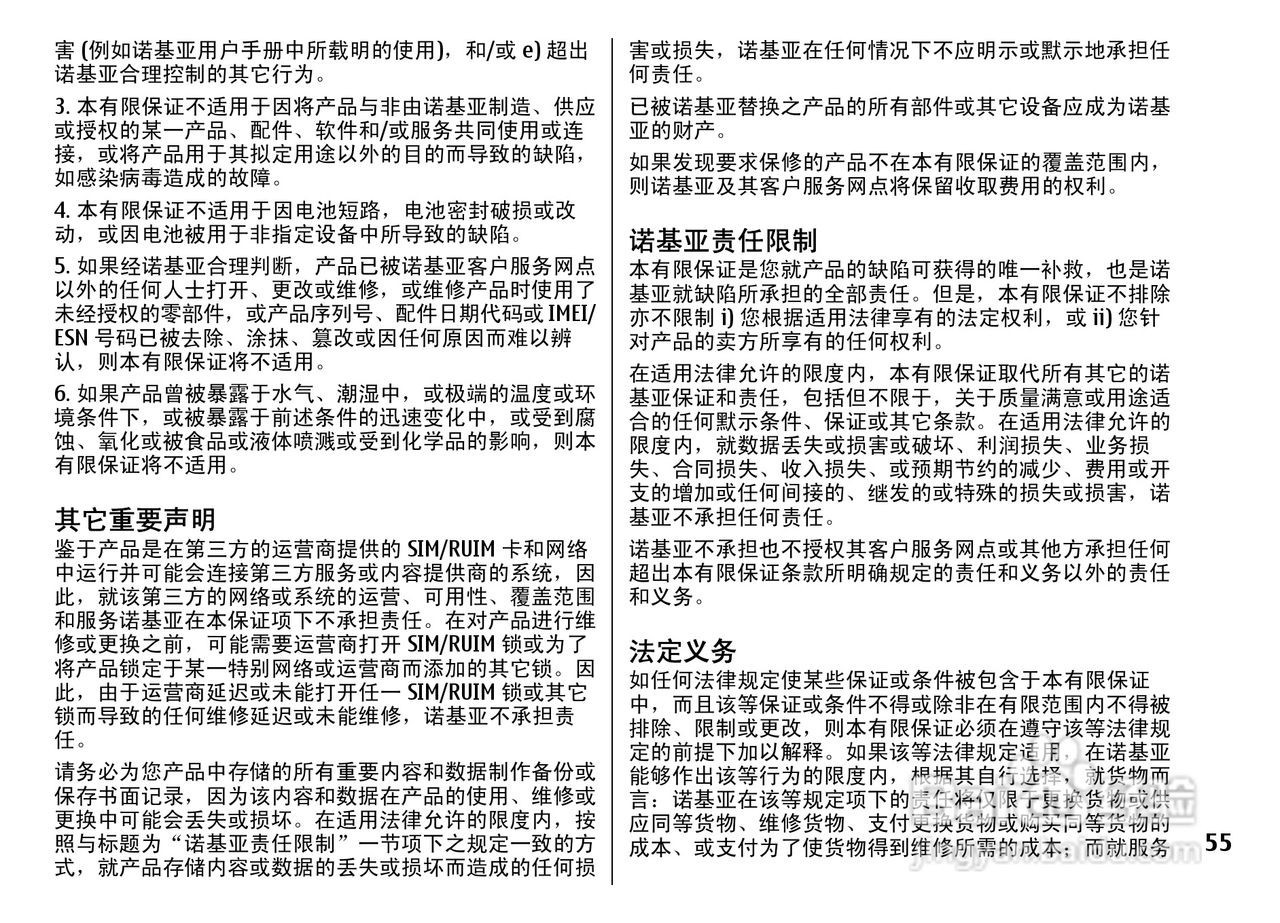 诺基亚5310手机使用说明书:[6]