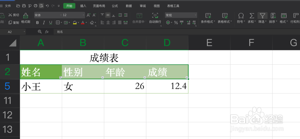 excel如何对表格进行筛选出想要的数据