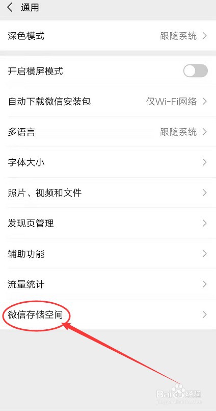 微信如何设置可以减少内存占用?