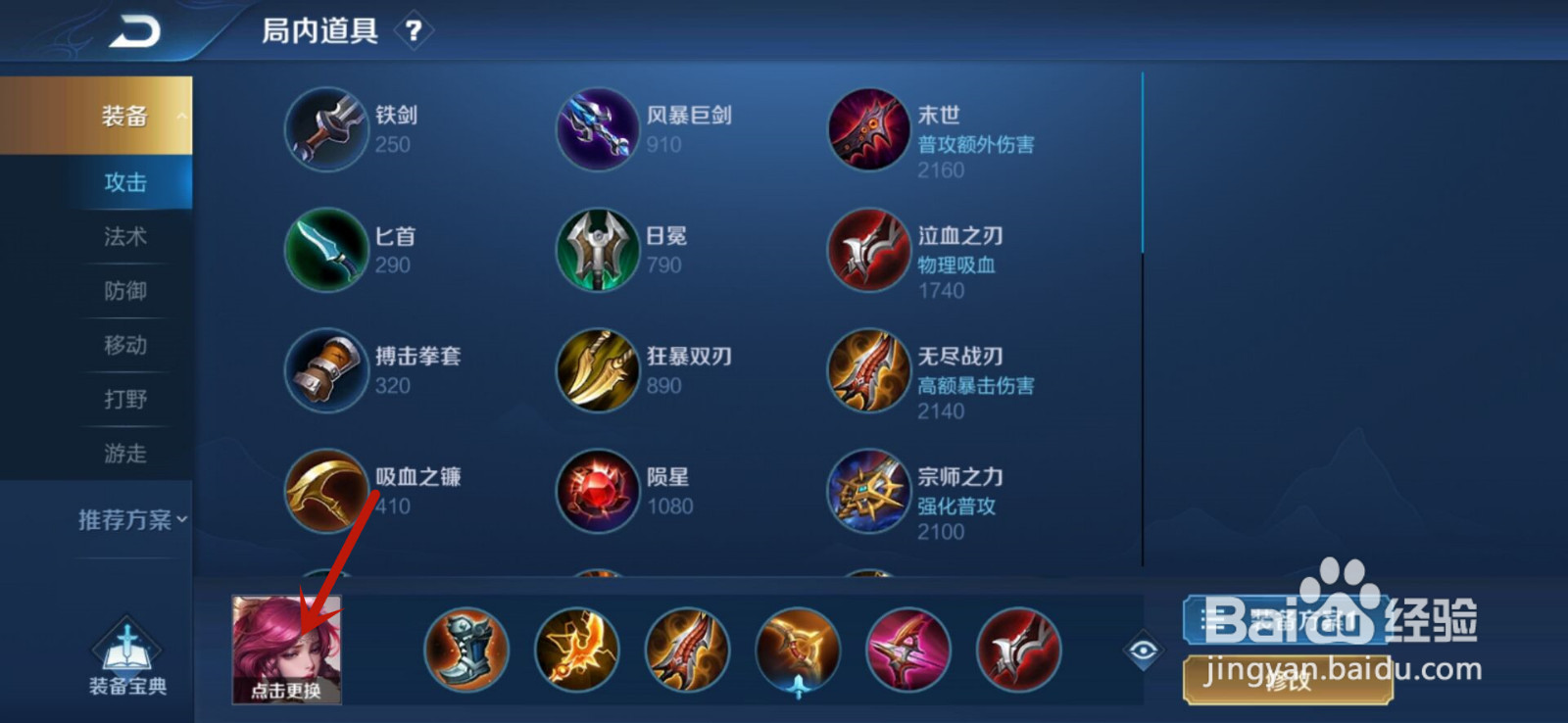王者米莱狄怎么出装才厉害