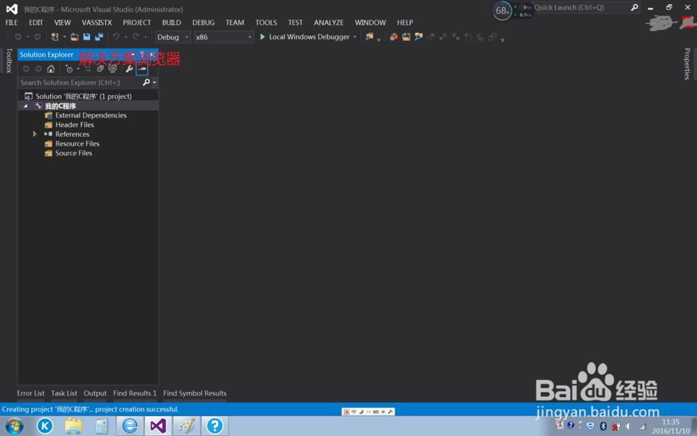 利用Visual Studio 2015社区版学习C语言