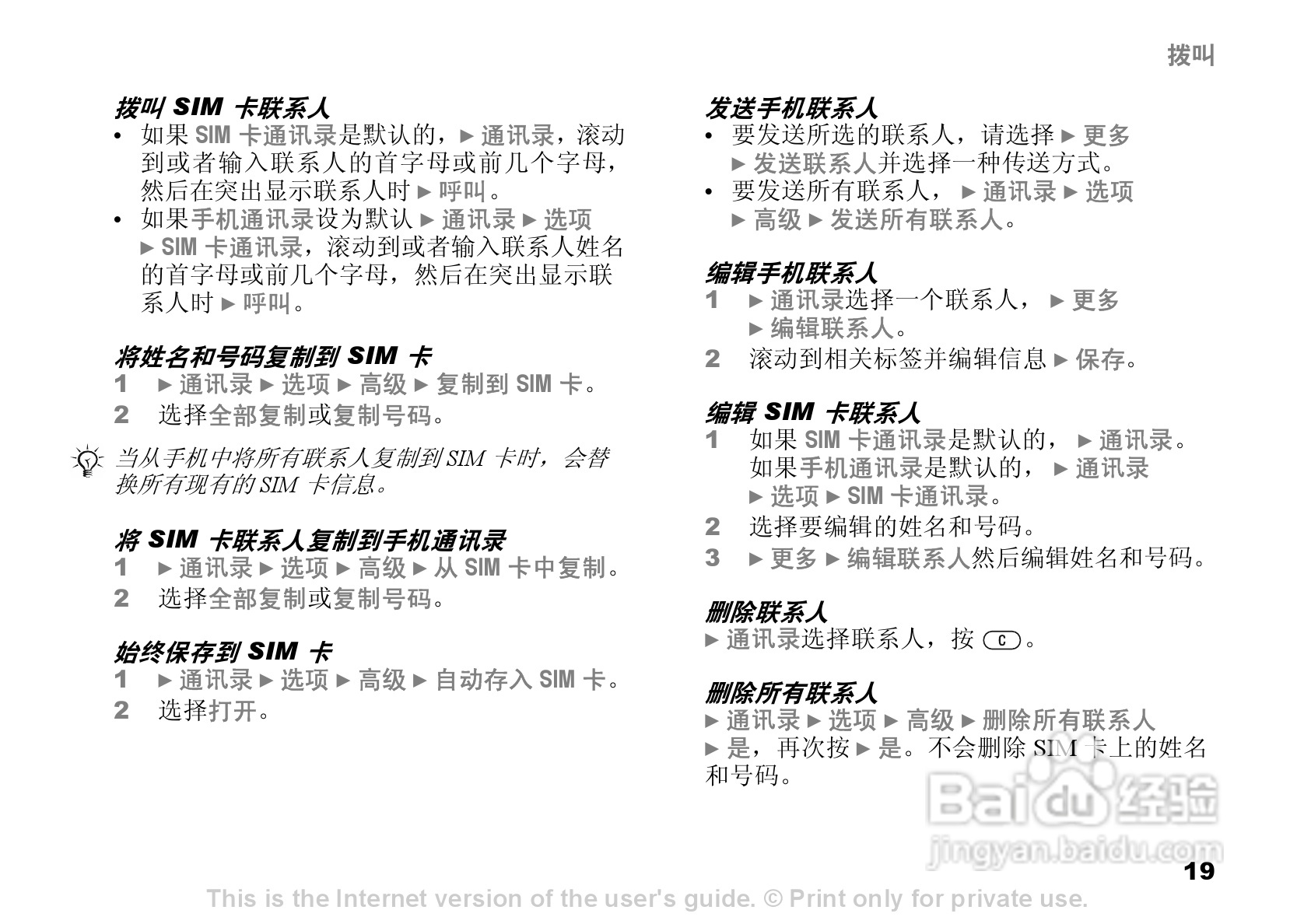 索爱K510c手机使用说明书:[2]