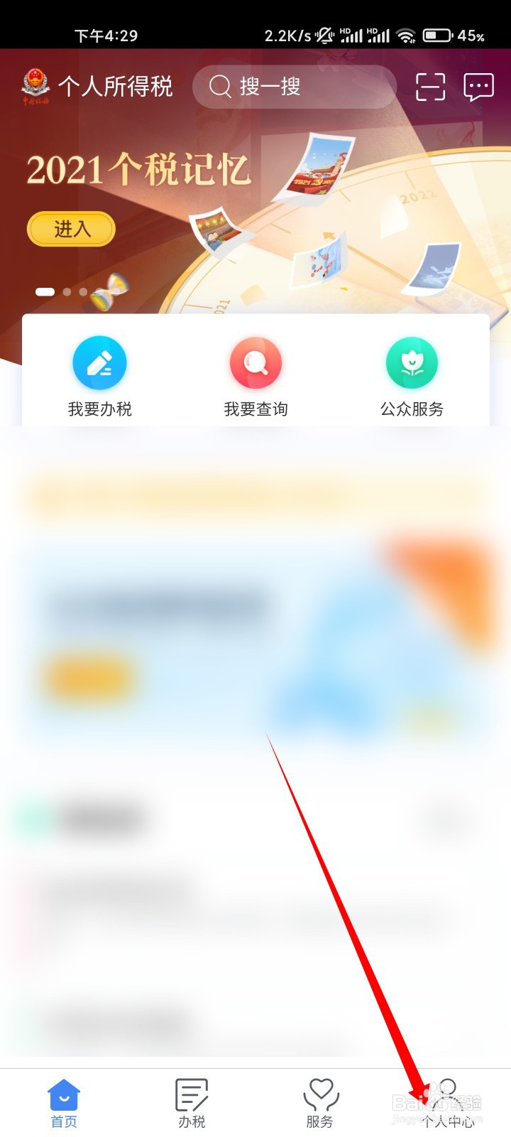 如何注销个人所得税