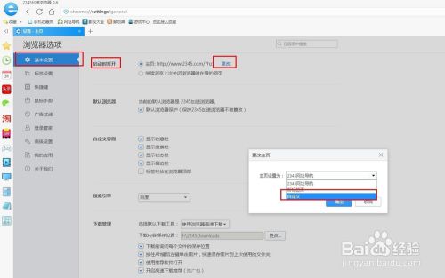 如何添加二三四五导航为浏览器主页