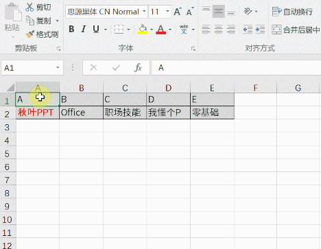10个天天要用的高效Excel妙招