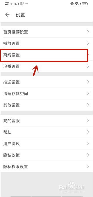 哔哩哔哩怎么设置存储位置
