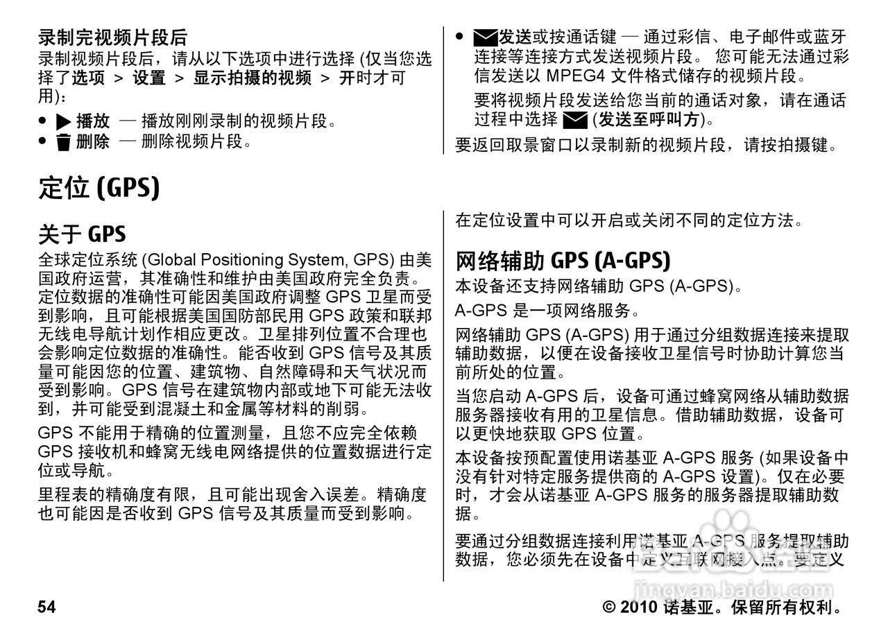诺基亚5800w手机使用说明书:[6]