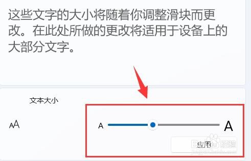 win11字体大小怎么调节