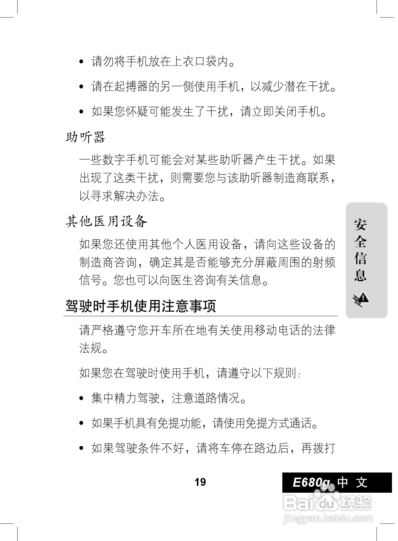 摩托罗拉E680g手机使用说明书:[2]