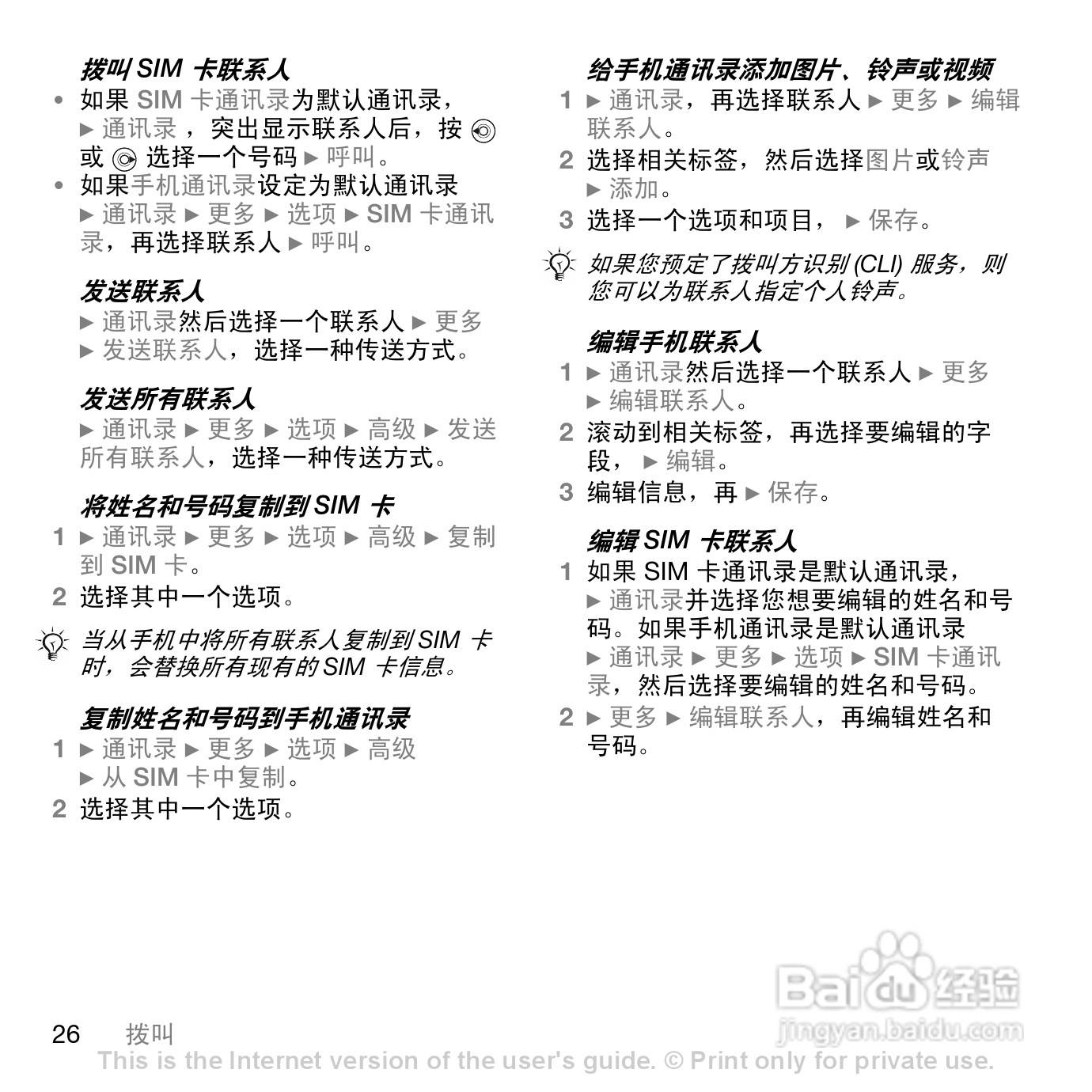 索爱K790c手机使用说明书:[3]