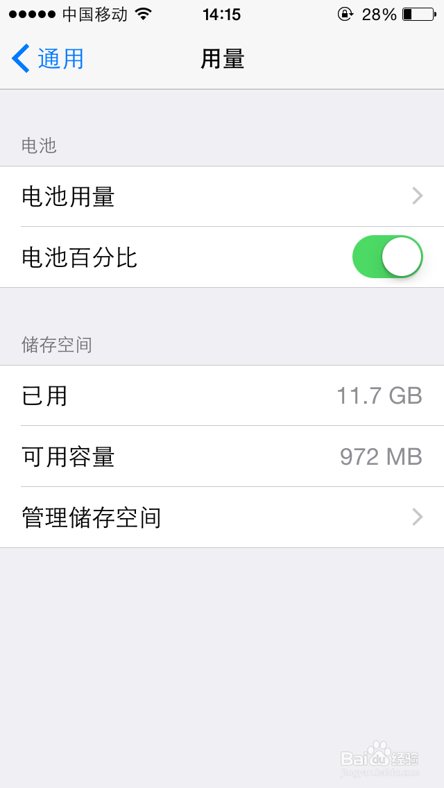 iphone怎么清理缓存?