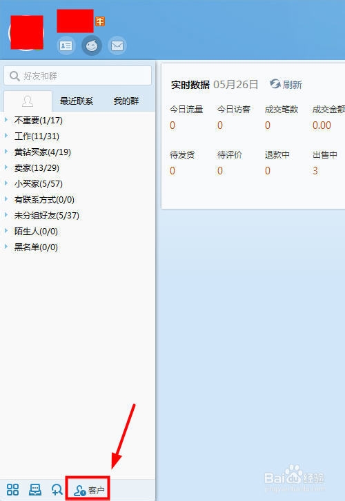 千牛怎么导出聊天记录