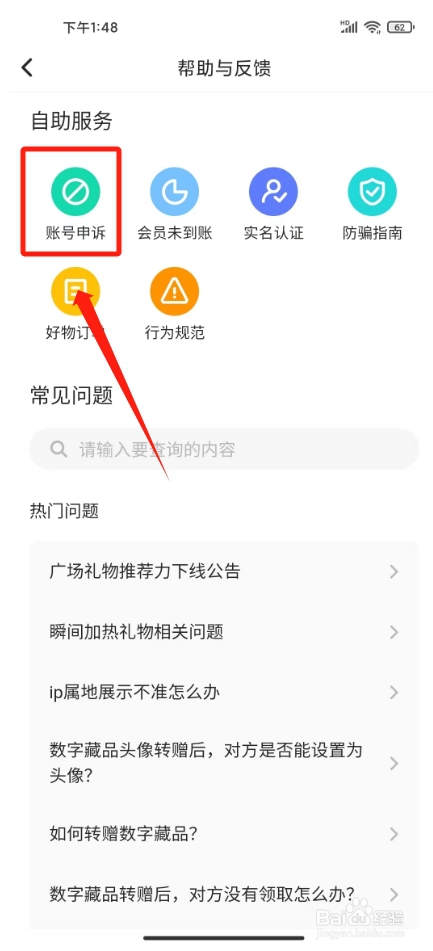 soul怎么申请解封