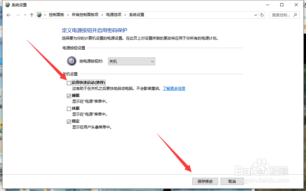 win10系统如何关闭启用快速启动功能