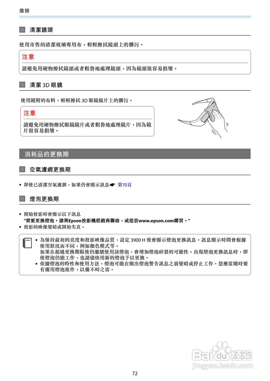 EPSON TW6000家用投影机使用说明书:[8]