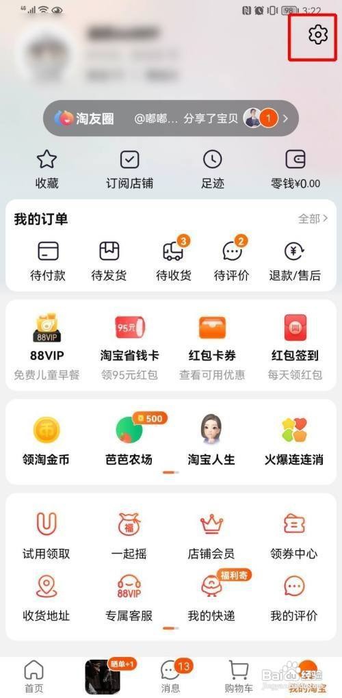 怎么在淘宝APP中注销淘宝账号？