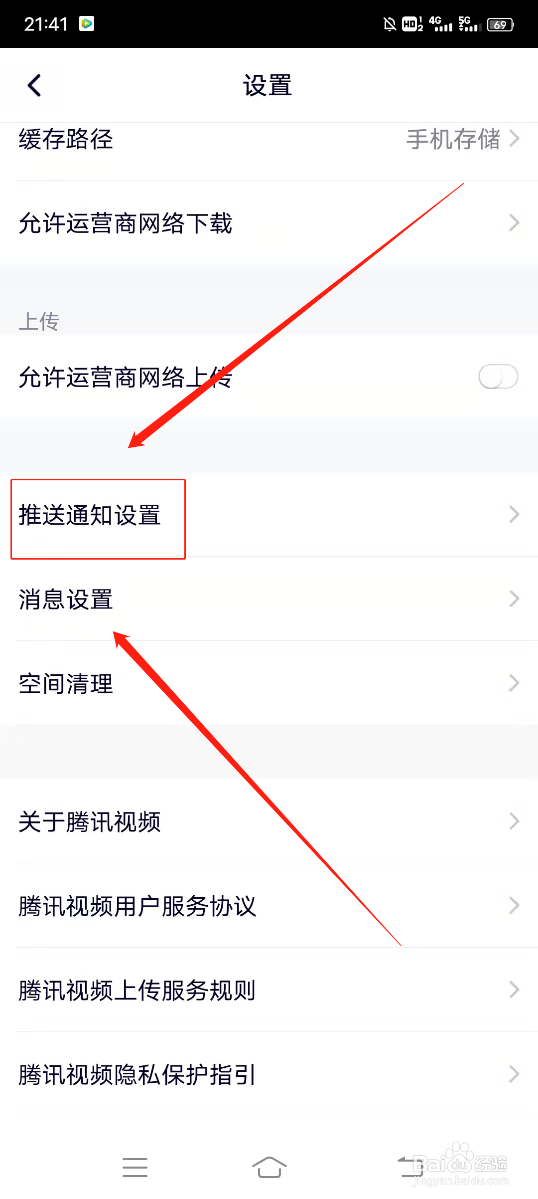 如何开启腾讯视频允许推送通知