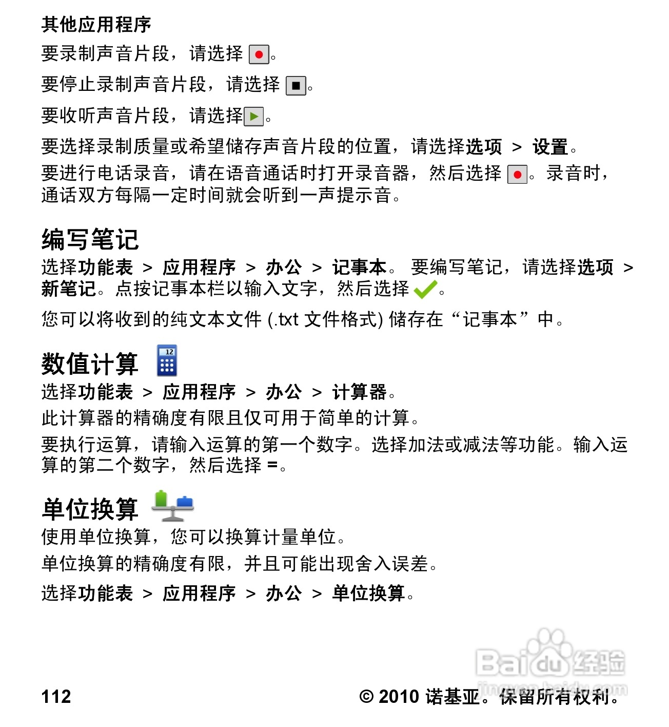 诺基亚5233手机使用说明书:[12]
