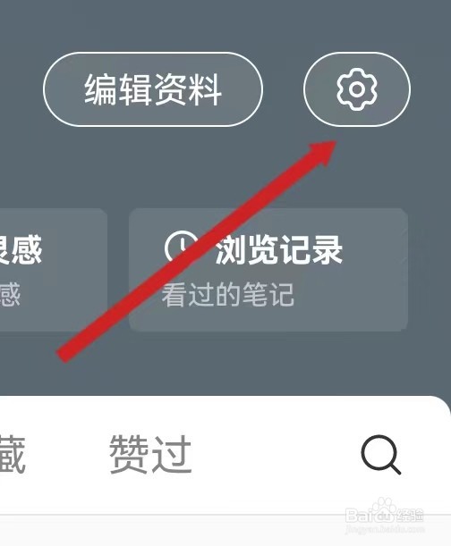 小红书查看鼓励一下的方法
