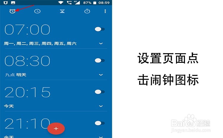 诺基亚6手机设置闹钟的方法