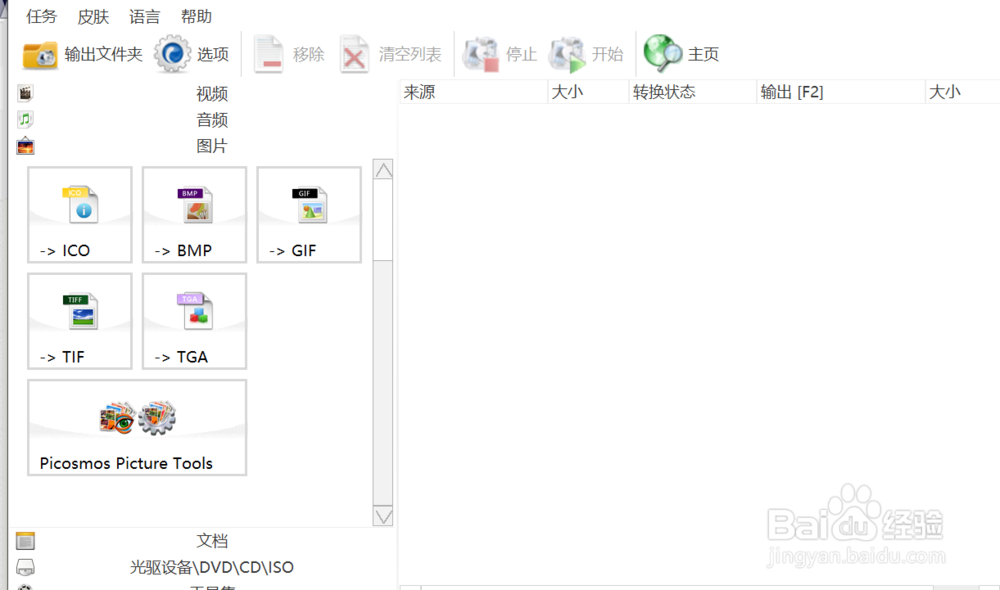 格式工厂怎样把视频转为gif格式