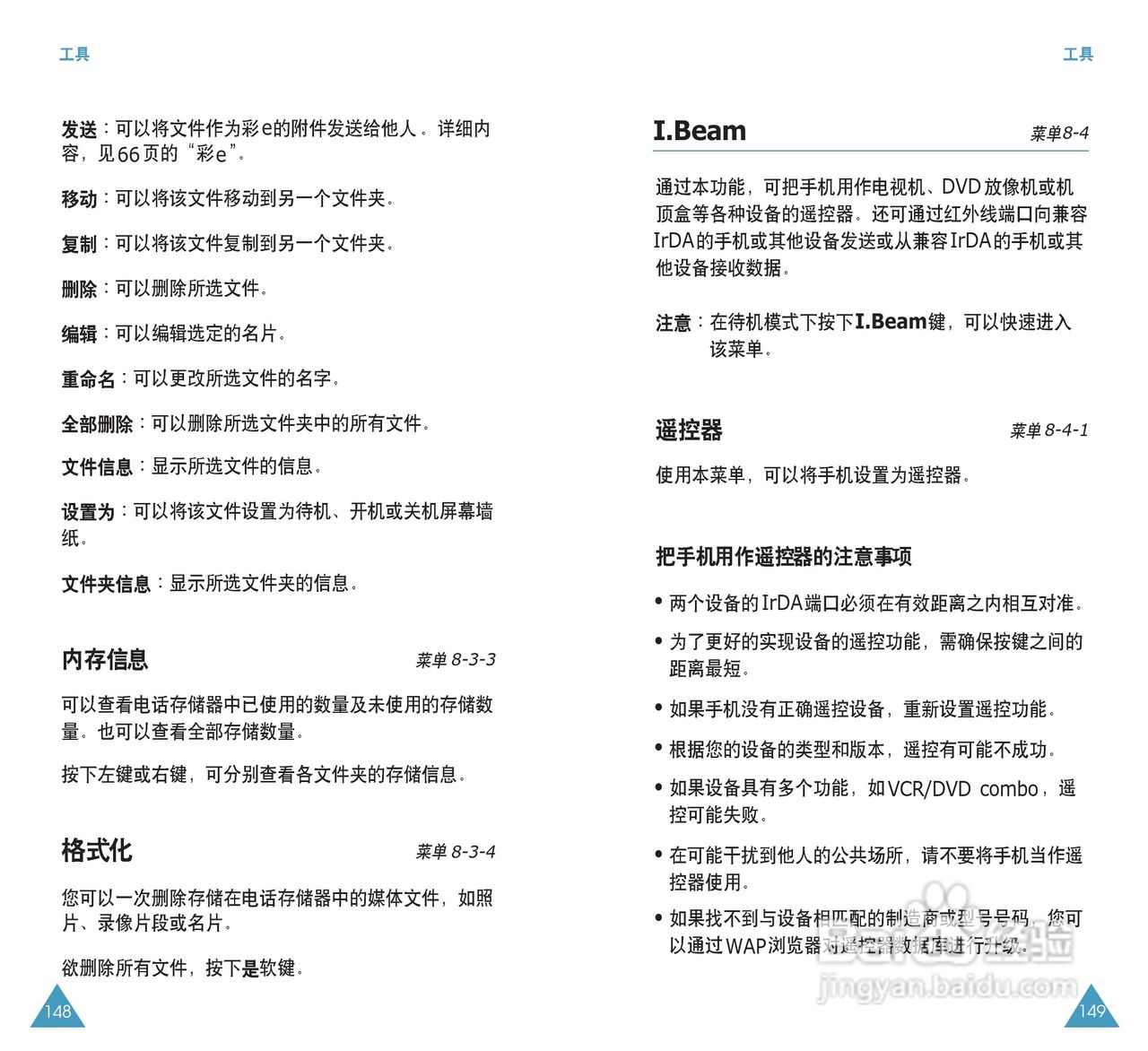 三星SCH-X899手机使用说明书:[8]
